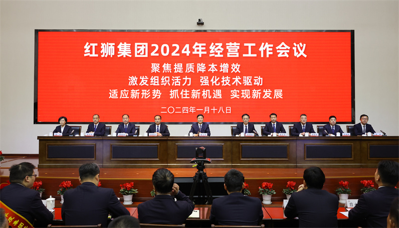 平博集团召开2024年经营工作会议
